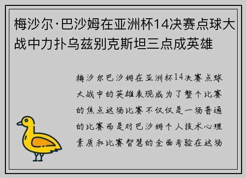 梅沙尔·巴沙姆在亚洲杯14决赛点球大战中力扑乌兹别克斯坦三点成英雄 梅沙尔·巴沙姆在亚洲杯14决赛点球大战中力扑乌兹别克斯坦三点成英雄