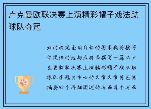 卢克曼欧联决赛上演精彩帽子戏法助球队夺冠 卢克曼欧联决赛上演精彩帽子戏法助球队夺冠