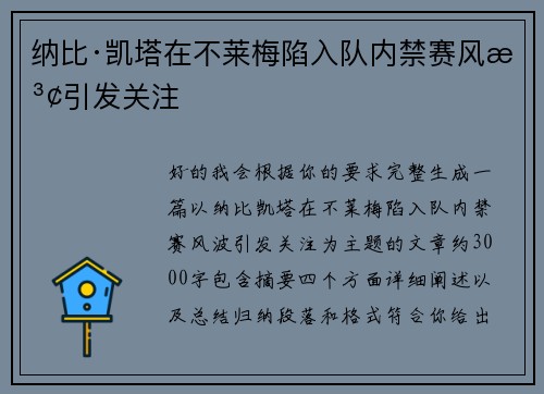 纳比·凯塔在不莱梅陷入队内禁赛风波引发关注