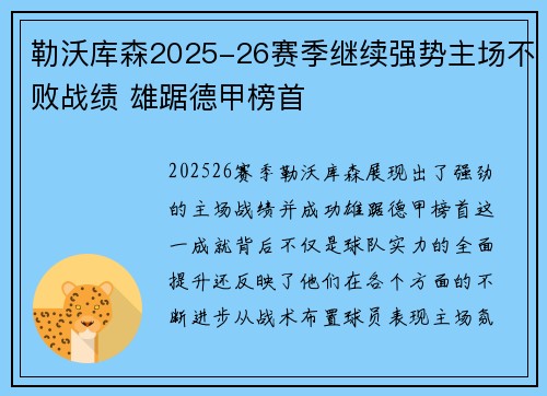 勒沃库森2025-26赛季继续强势主场不败战绩 雄踞德甲榜首 勒沃库森2025-26赛季继续强势主场不败战绩 雄踞德甲榜首